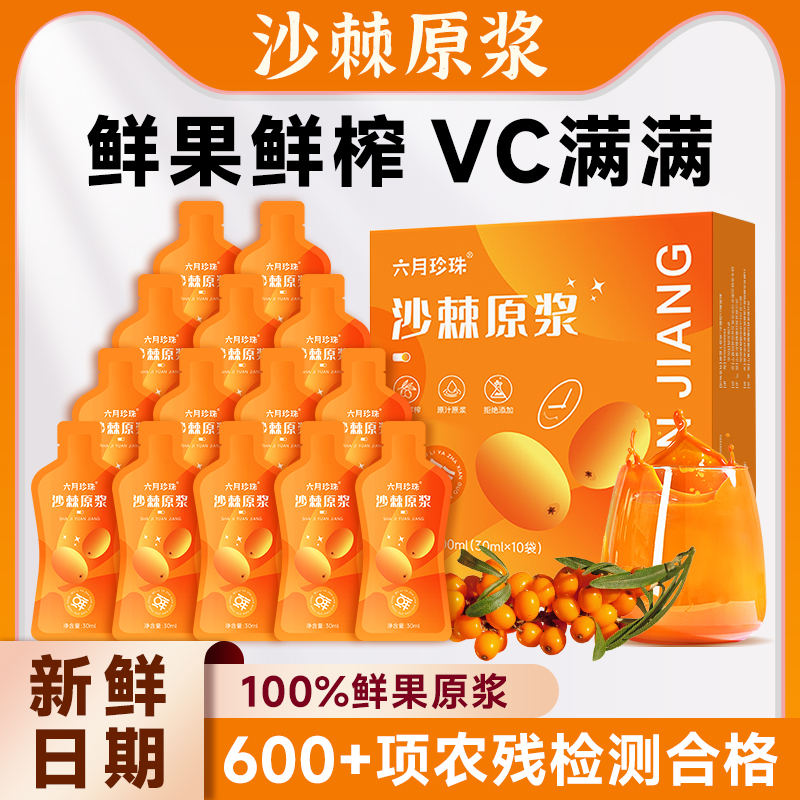 沙棘原浆鲜果生榨沙棘油果汁nfc原浆内蒙高原小果盒装袋装官方酸