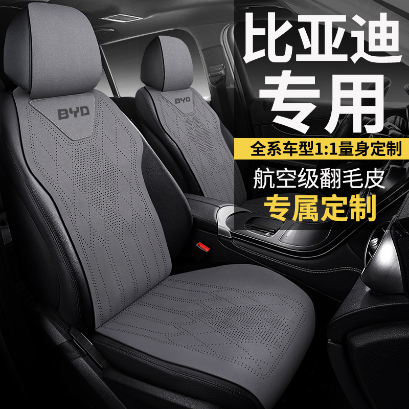 比亚迪秦LEV汽车坐垫车标定制秦Lev马鞍垫翻毛皮透气四季座套座垫