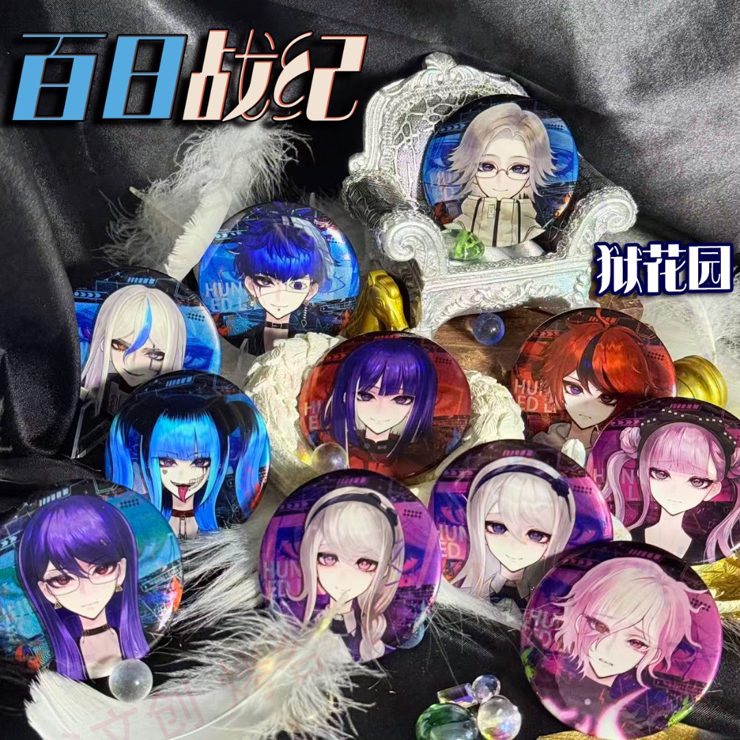 百日战纪镭射反光圆徽章苍月卫人九十九过子