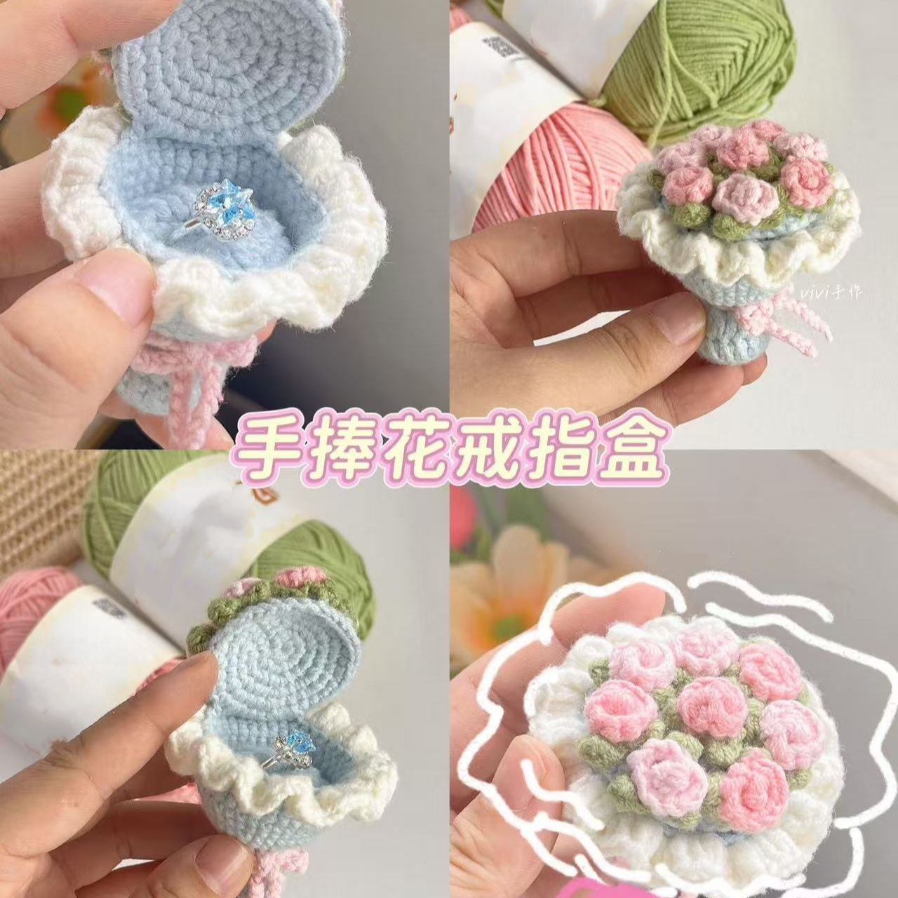 迷你手捧花戒指盒手工毛线钩针diy材料包求婚表白情侣挂件送女友