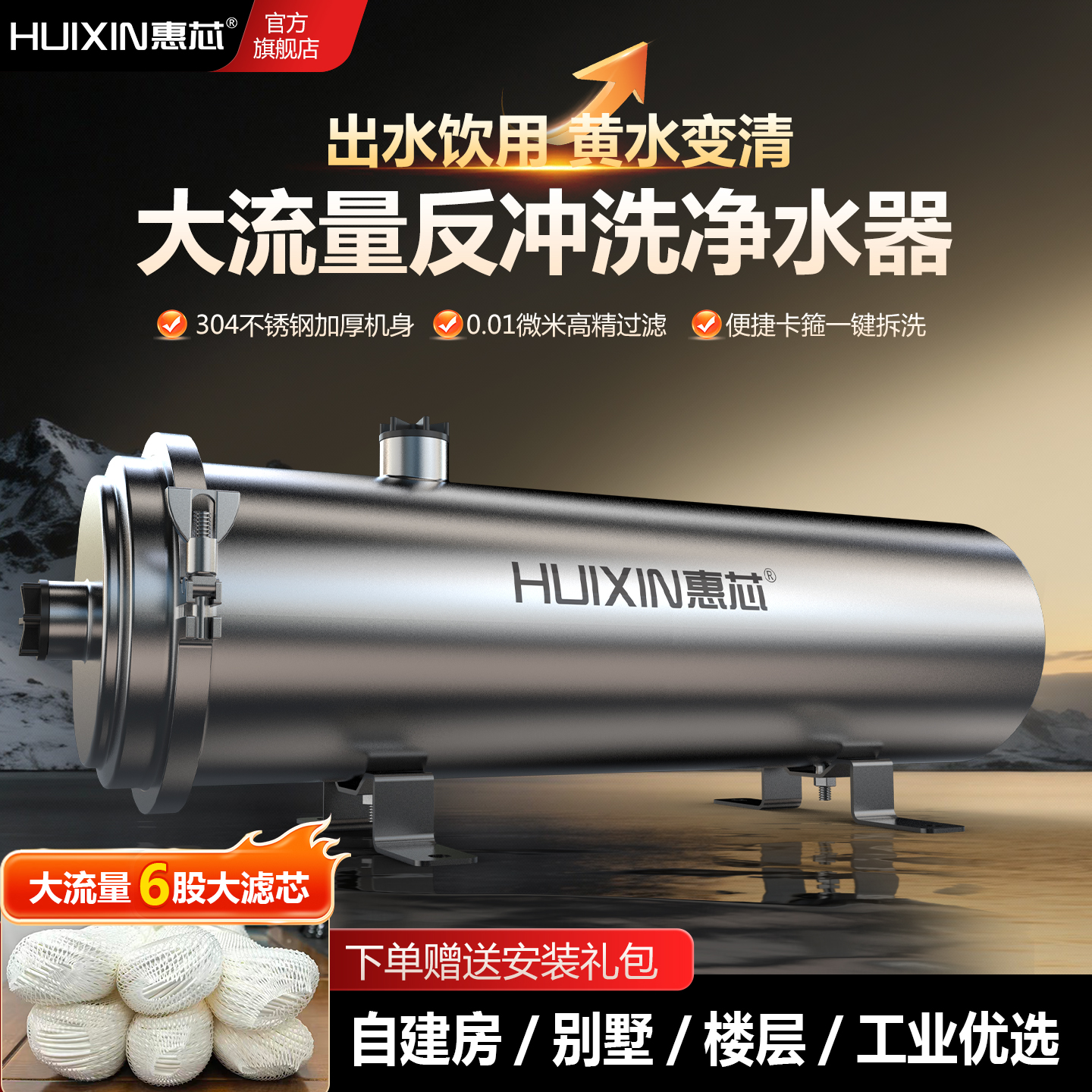 惠芯净水器家用全屋大流量超滤净水机农村黄泥水自来水前置过滤器