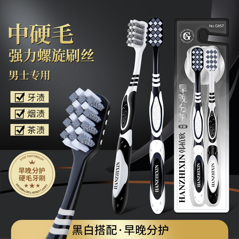 【国货好物】祛渍牙刷中硬毛成人家用强效清洁美白牙齿女男士专用