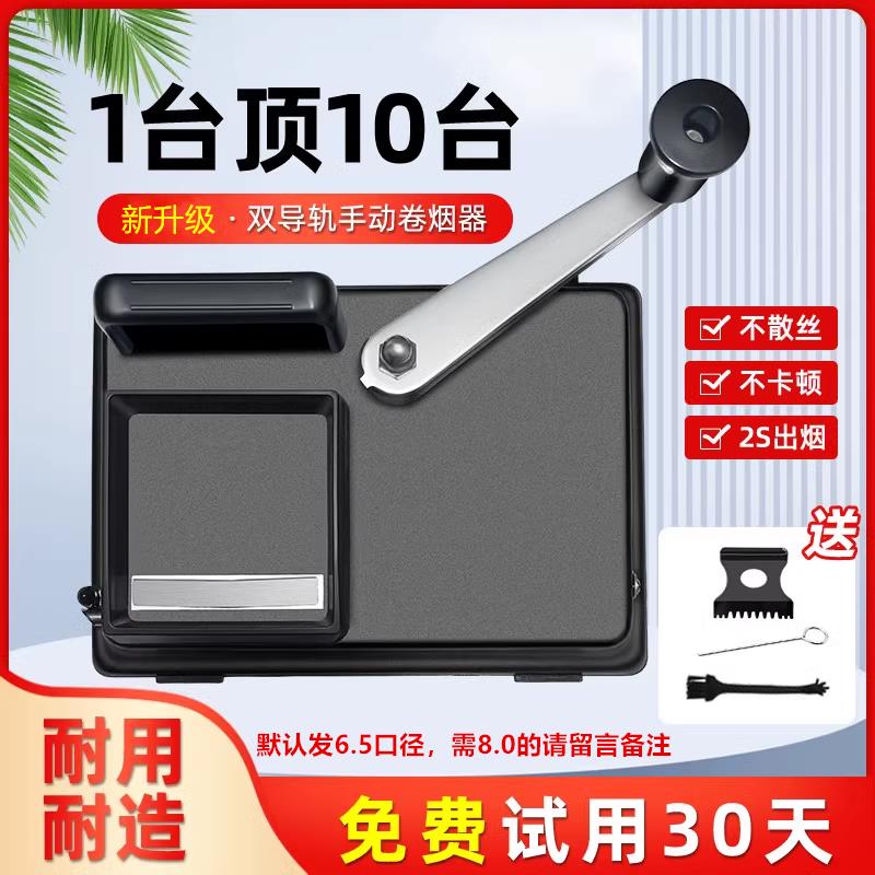 新款双导轨/卷烟机手动卷烟器正品家用粗细半自动拉烟器