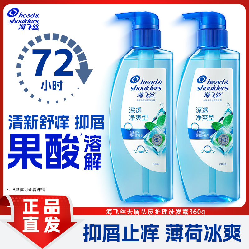 海飞丝深透净爽控油蓬松去屑洗发水有效清洁发丝海藻精粹头皮护理