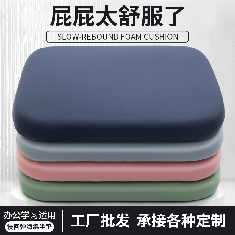 慢回弹海棉坐垫防滑办公室久坐椅子垫学生凳餐椅加厚透气座垫屁垫