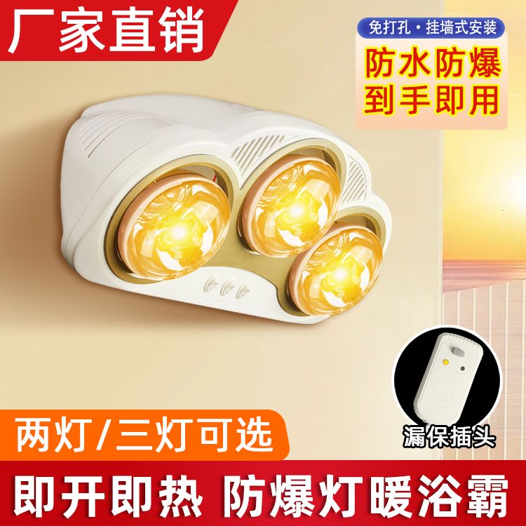 2025新款挂墙暖光灯取暖器照明一体卫生间免打孔壁挂式灯暖浴霸