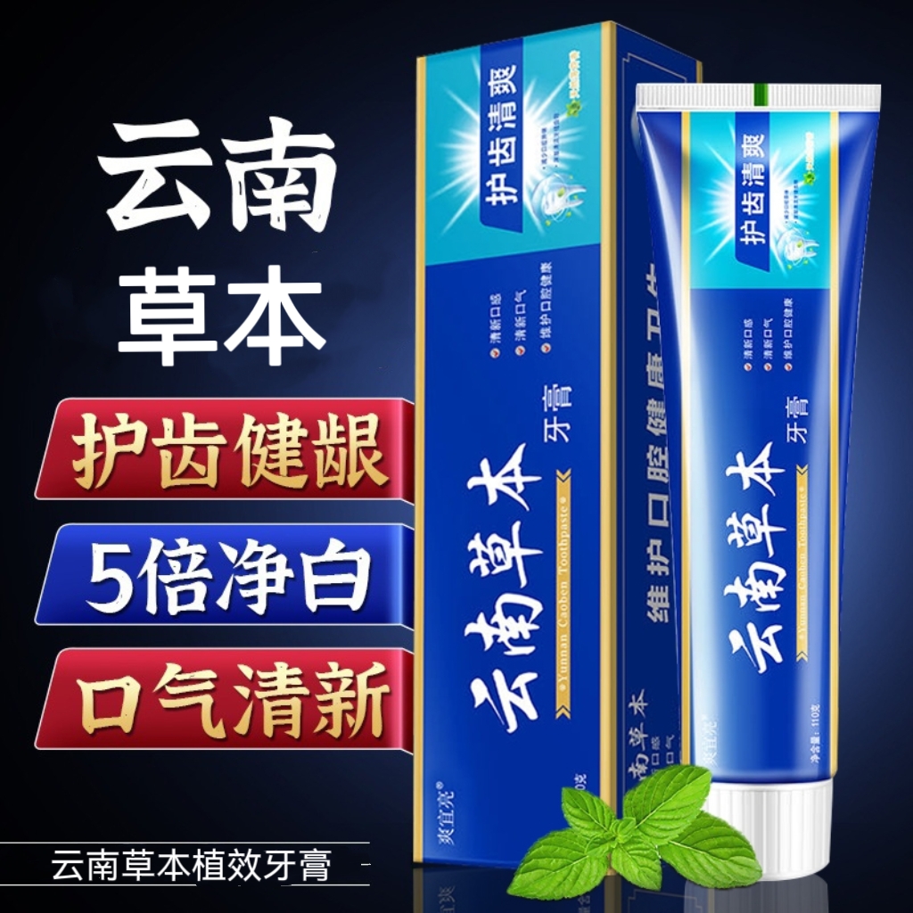 【拍一发6盒】云南草本牙膏薄荷清新亮白净白牙膏植物牙膏