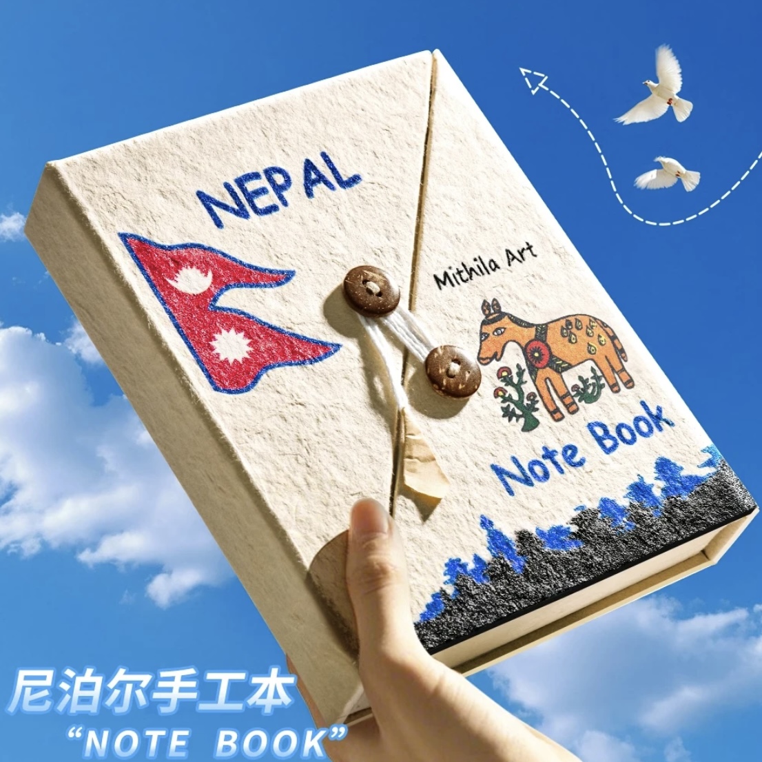 【正版现货】尼泊尔手工本教程材料包复古手账本子送女朋友闺蜜礼物