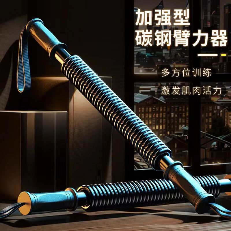 臂力棒臂力器男女家用健身器材锻炼手臂10-60kg握力运动训练棒LQ