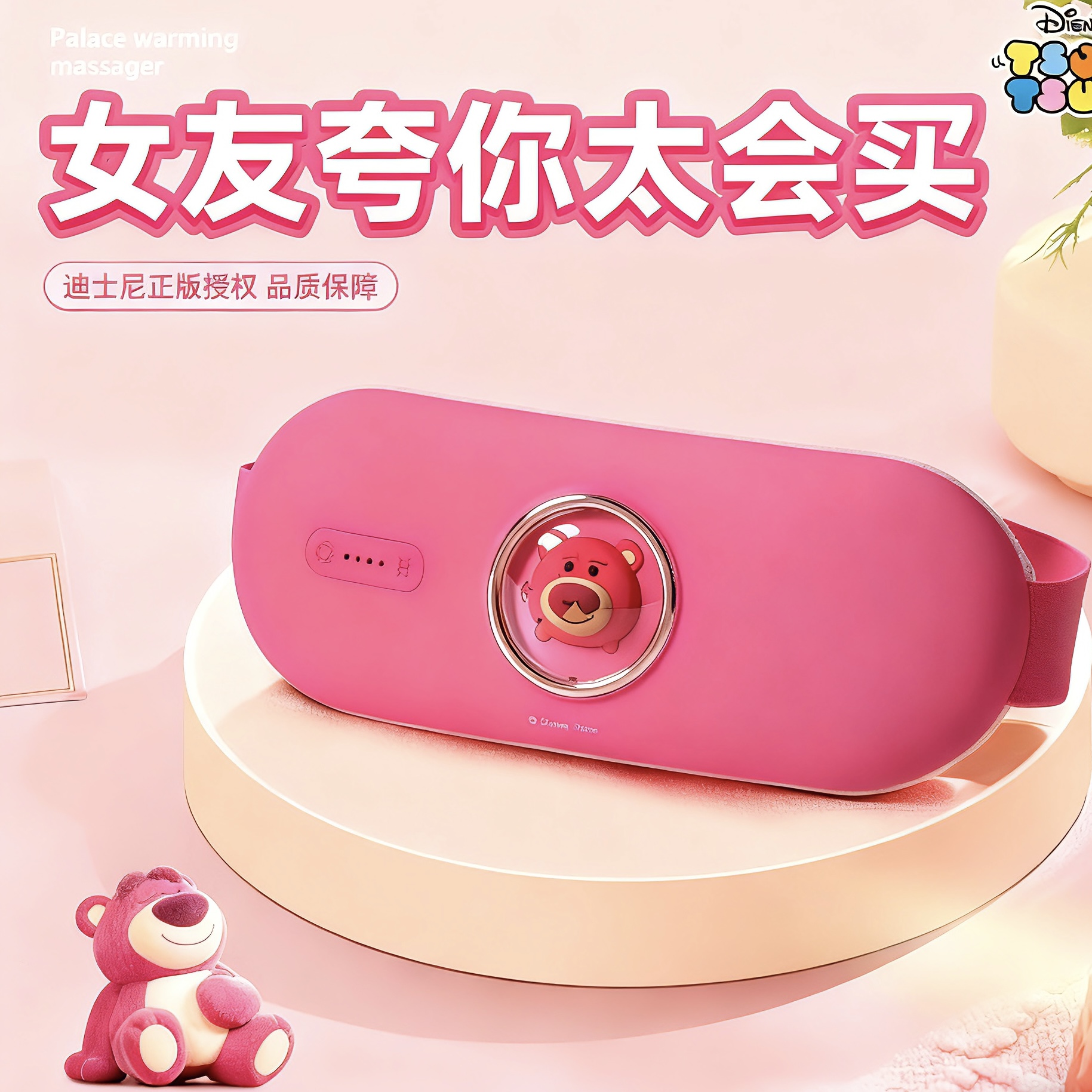 Disney/迪士尼新款草莓熊暖宫腰带实用热敷震动生日礼物送女友