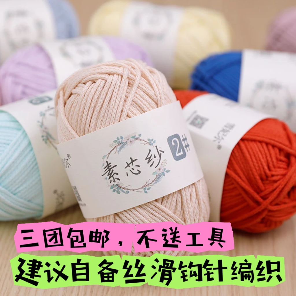 雪妃尔素心纱2号2mm圆股纱线纯棉纱线钩针棉线diy手工编织毛线
