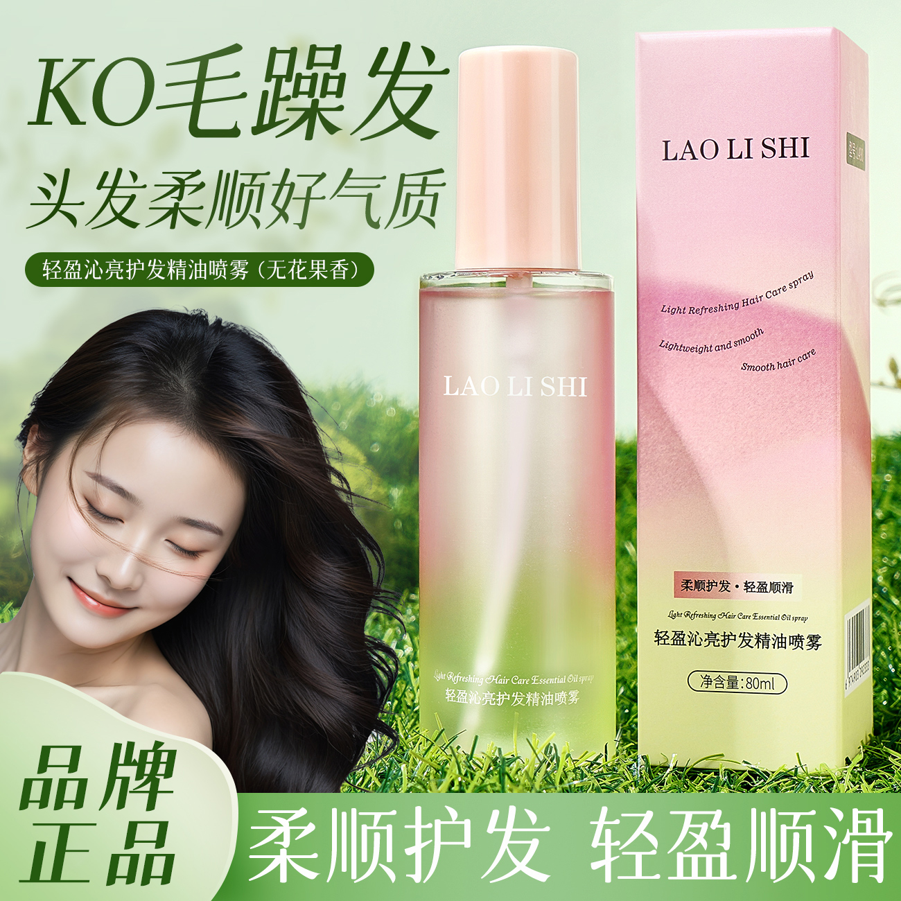 【理发店同款】无花果香氛免洗护发精油喷雾柔顺烫染头发护理留香