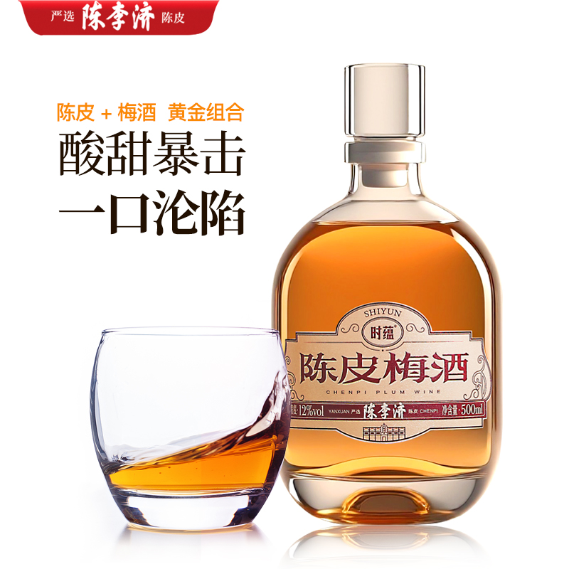严选陈李济陈皮时蕴陈皮梅酒12度