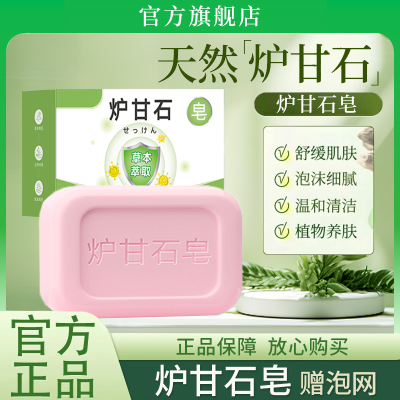 【拍一发二】 炉甘石肤康皂纯植物外用全身适用清洁不刺激男女通用