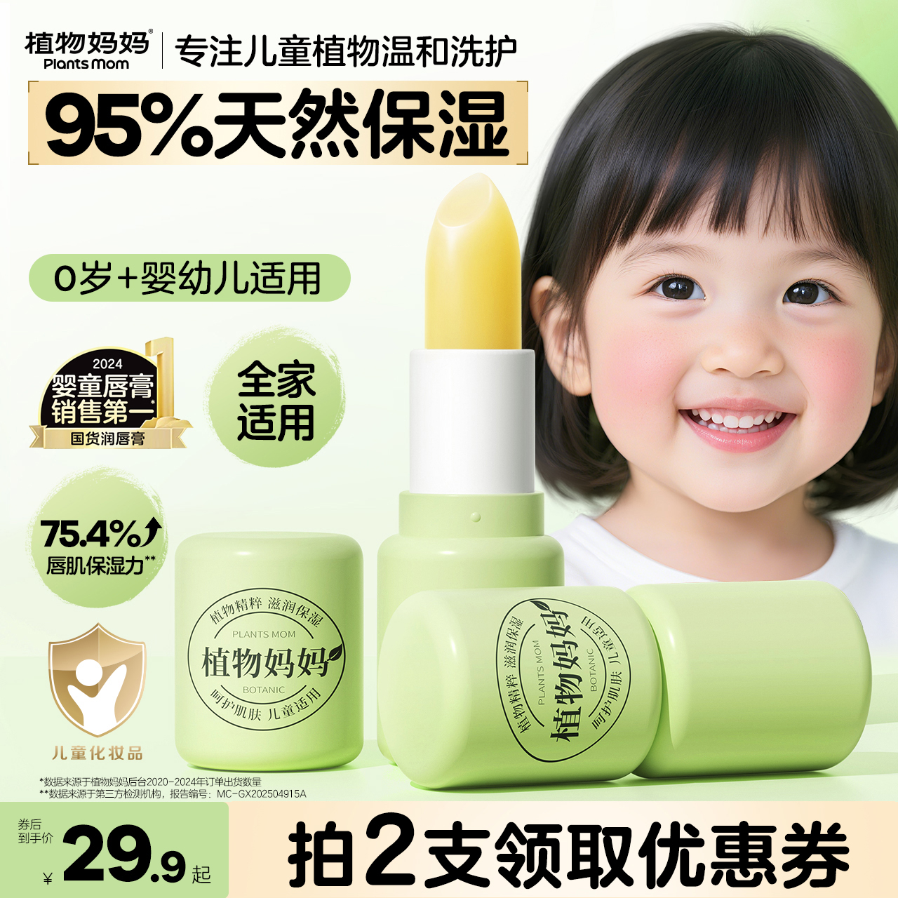 【秋季福利装】植物妈妈植萃儿童秋冬季滋润保湿防干裂起皮润唇膏
