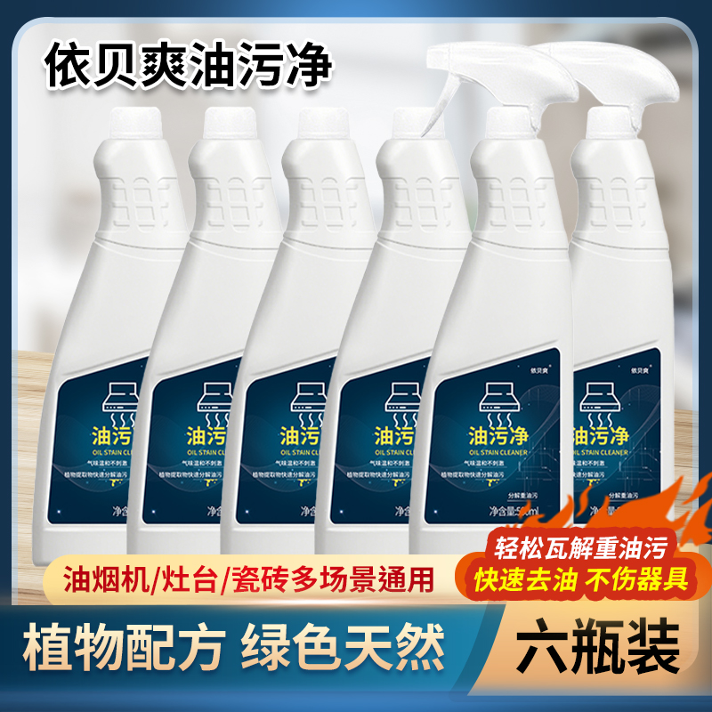 【拍一发六】泡沫 油污净 油烟机清洗剂厨房灶台清洁剂家庭装