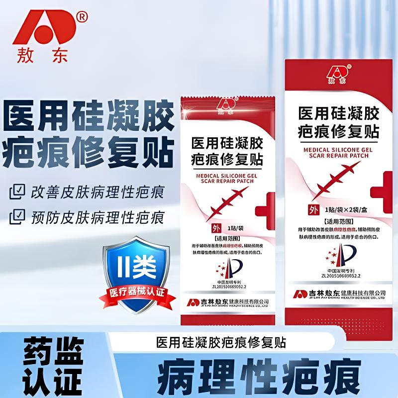 敖东医用硅凝胶疤痕修复贴辅助改善皮肤病理性疤痕以及预防疤痕
