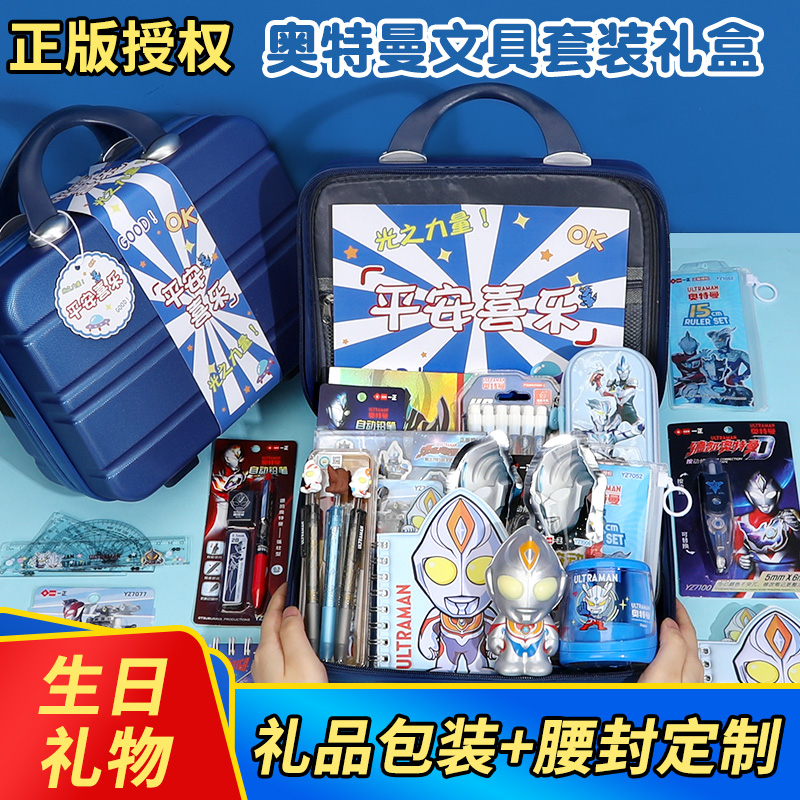 正版奥特曼文具套装礼盒学习用品10岁6一12男孩的小学生8生日礼物