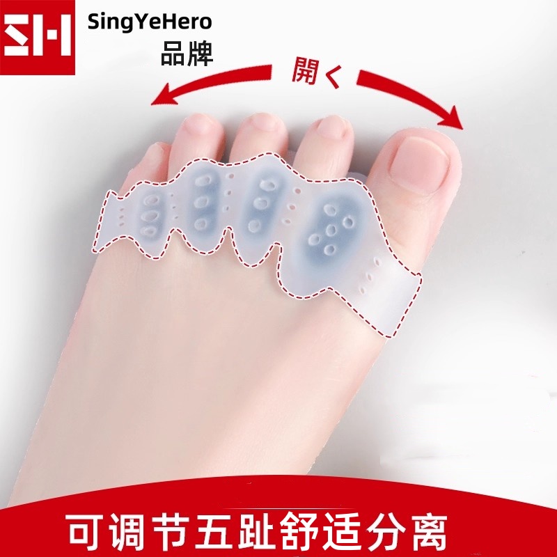 SINGYEHERO脚趾分趾套脚趾分离轻薄透气舒适佩戴柔软男女通用防磨