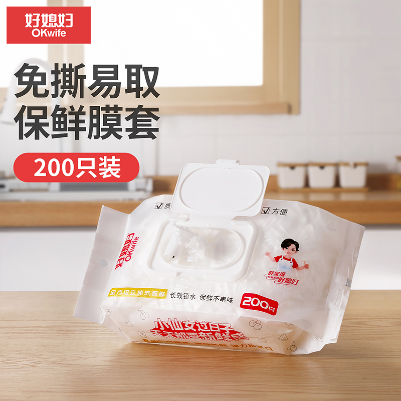 好媳妇一次性食品抽取式保鲜膜套200只装