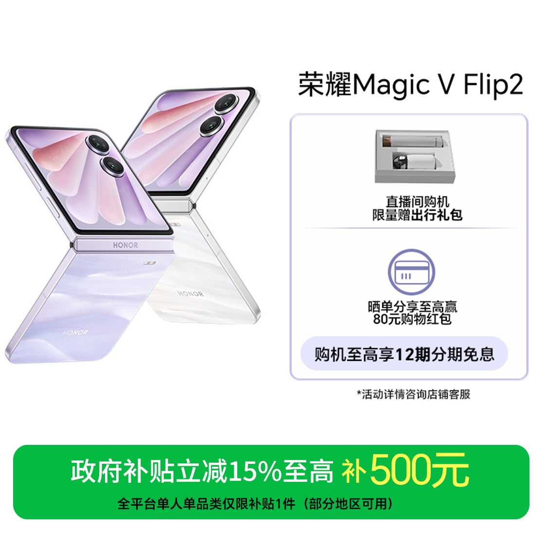 【国家补贴】荣耀Magic V Flip2 新品手机 小折叠 2亿超清写真自拍