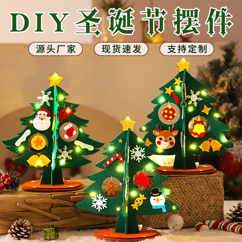 圣诞节礼物手工diy桌面圣诞树材料包摆件装饰品幼儿园儿童玩具