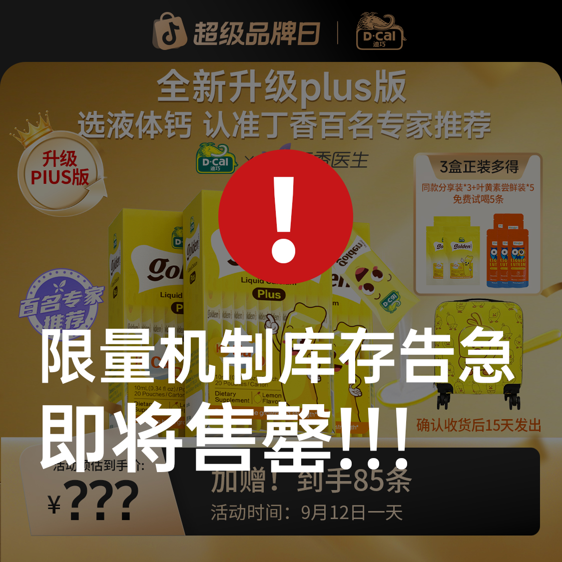 D-Cal/迪巧小黄条Plus*3盒+分享装*3+叶黄素尝鲜装*5到手85条