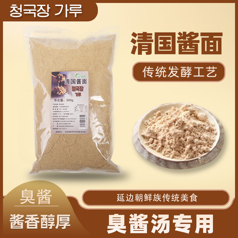 朝鲜族传统清国酱面臭酱面500g/袋 청국장썩장가루 酱香浓郁