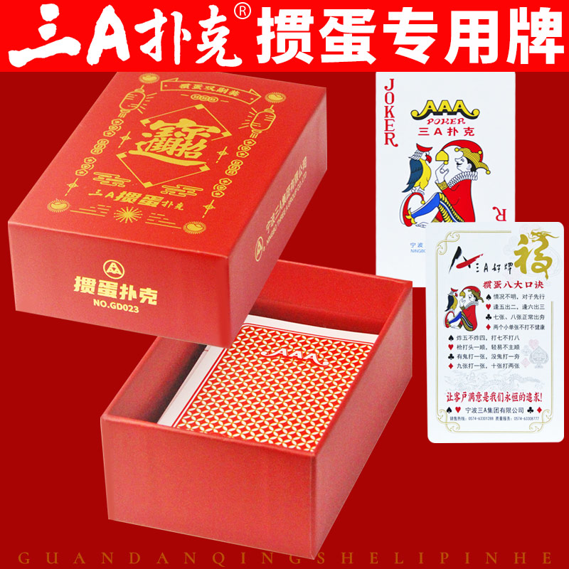 三a扑克牌正品掼蛋加厚卜朴克批发斗地主3a纸牌高端精美礼盒装