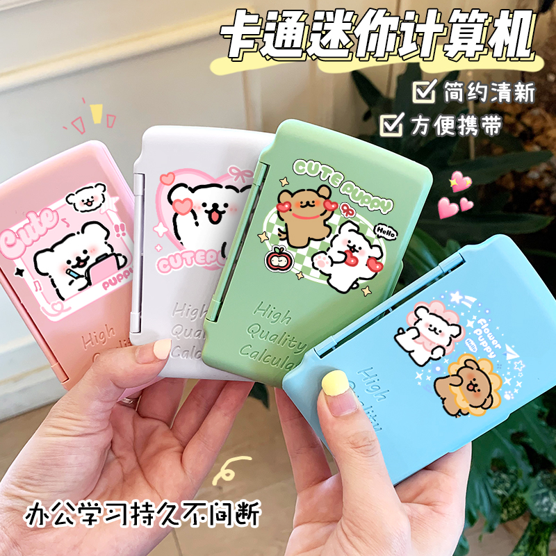 线条小狗迷你计算器便携小型儿童计算机学生专用小学四年级计算器