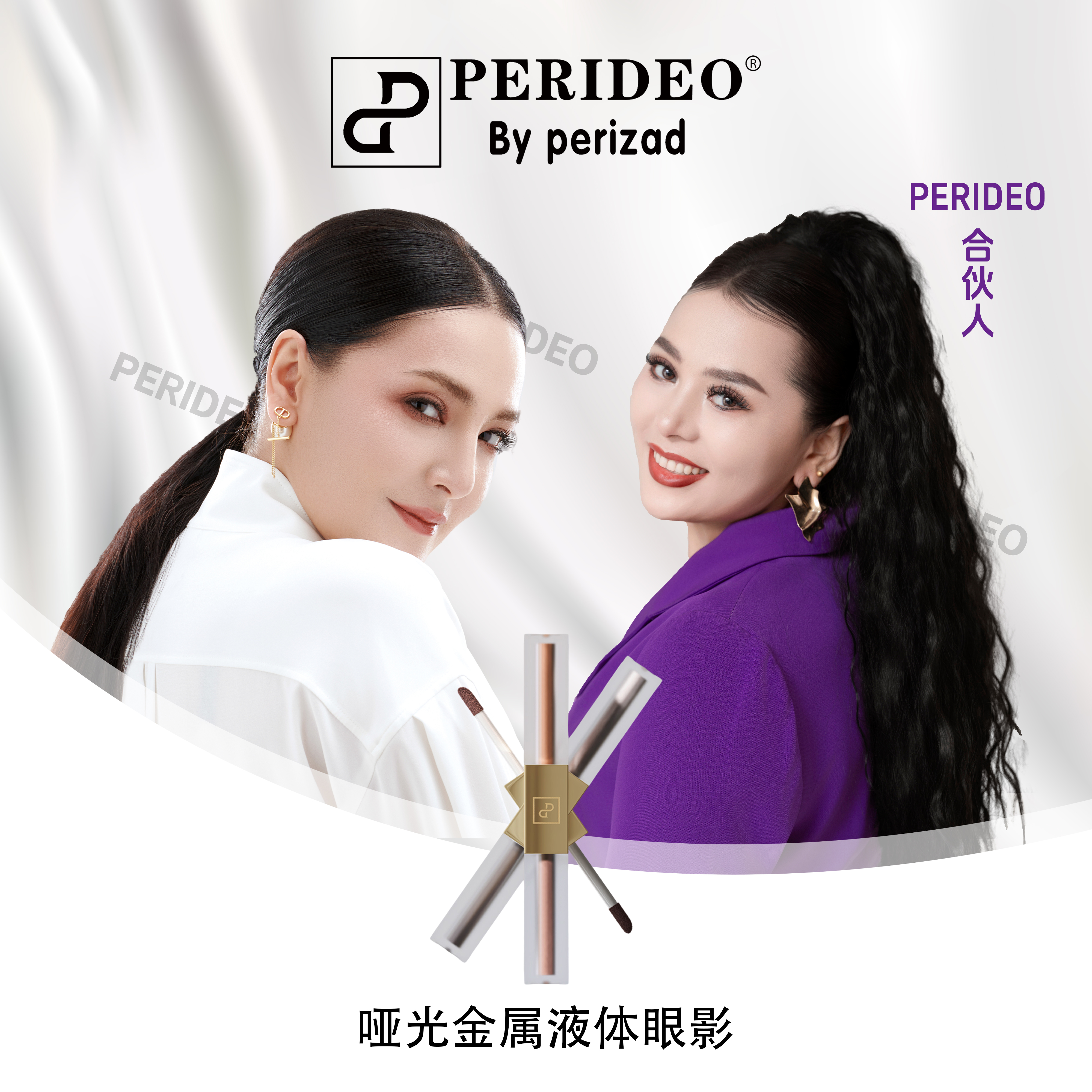 PERIDEO晶钻珠光双头眼影