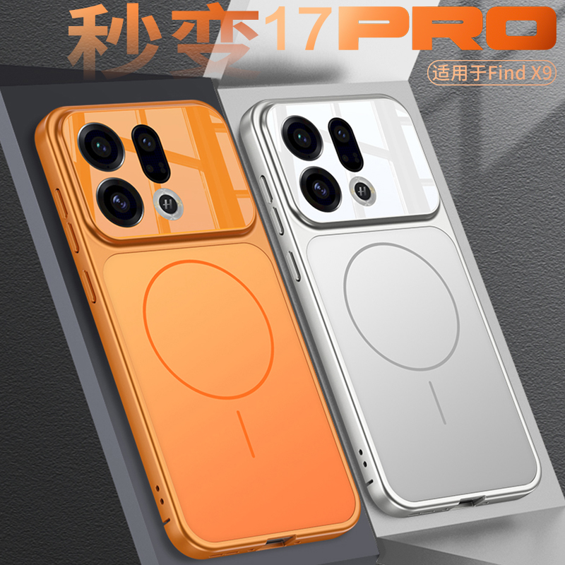 秒变17Pro适用OPPOfindX9手机壳新款findX9Pro磁吸磨砂防摔保护套