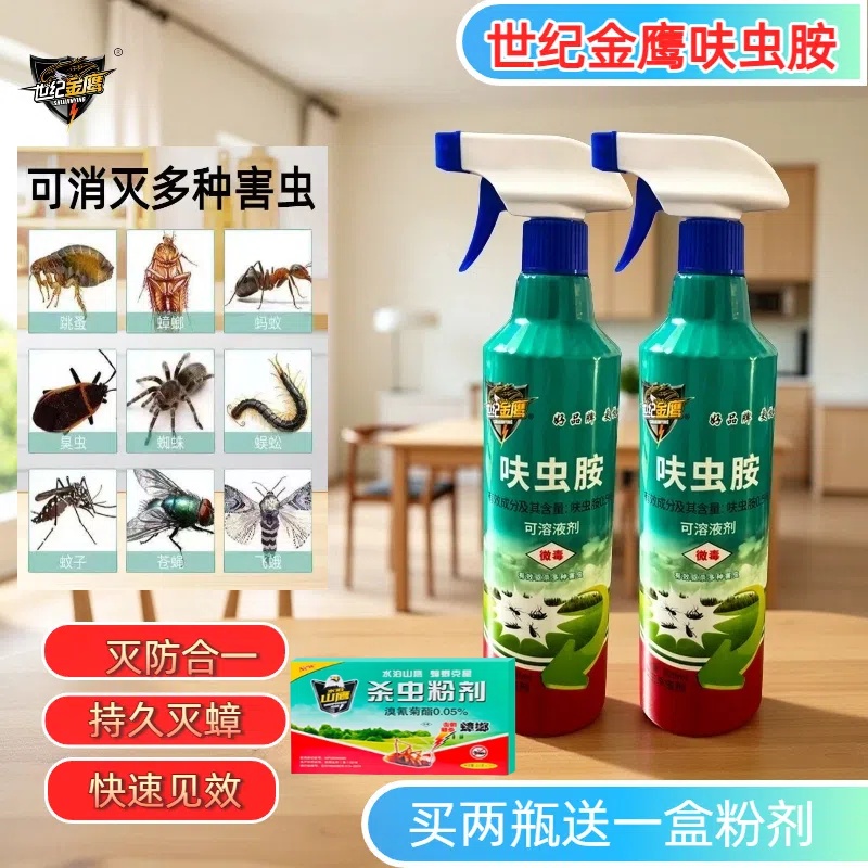 世纪金鹰家用呋虫胺喷雾剂灭杀蚊虫臭虫跳蚤药温和除障螂无色无味