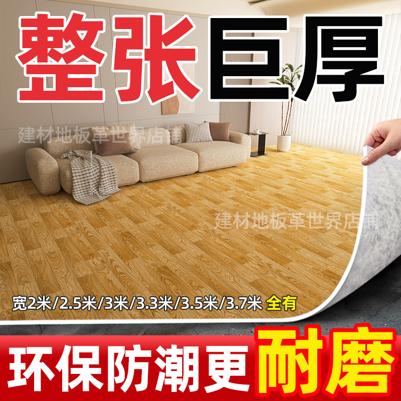 地板革加厚耐磨防水家用地板革水泥地面专用地板胶PVC塑料地板贴