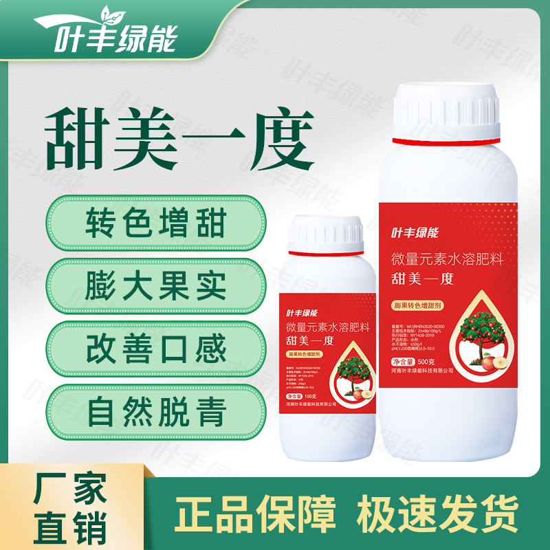 叶丰绿能甜美一度氨基酸水溶肥补充中量元素水溶肥增甜转色膨果肥