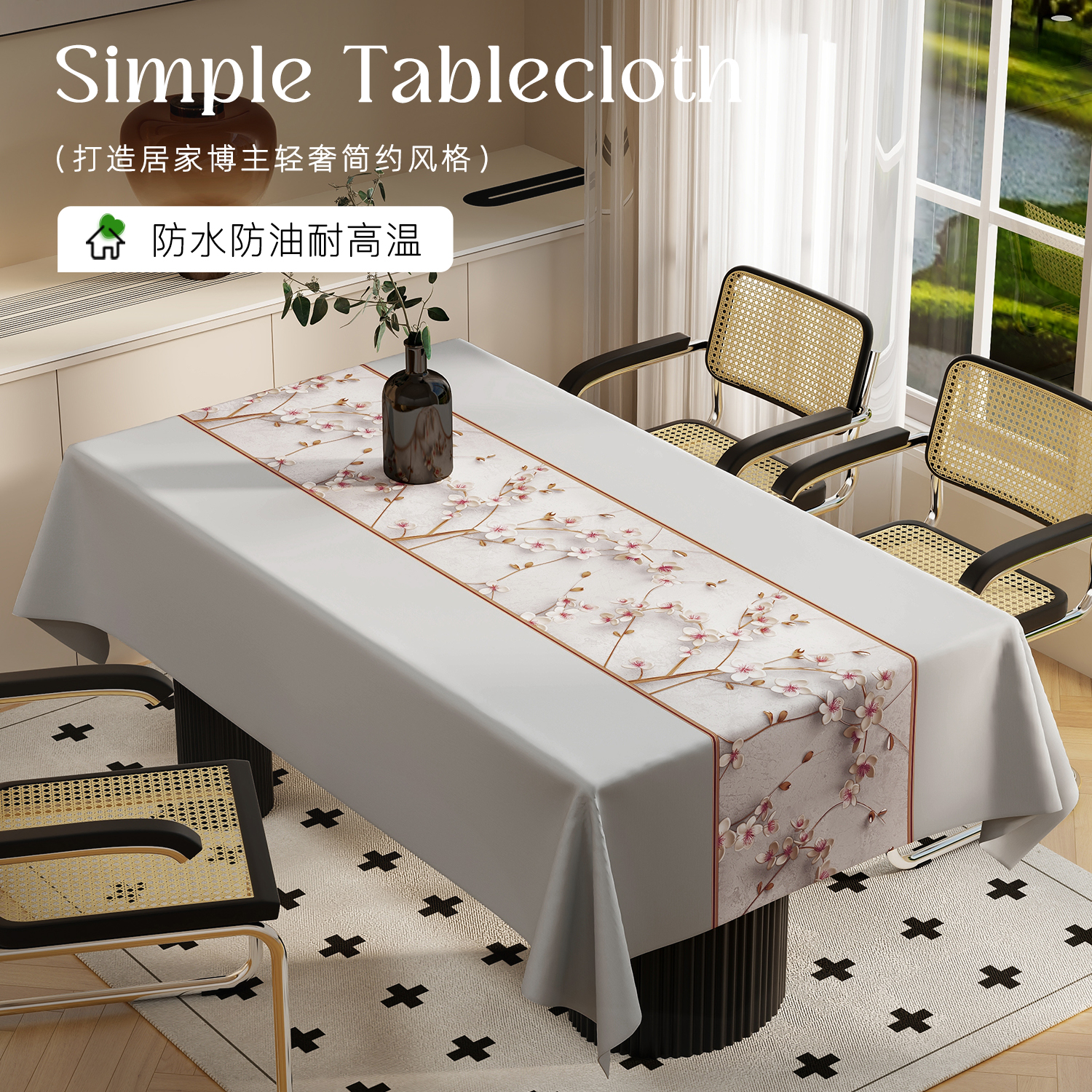 本知花开金枝新款防水防油防烫免洗长方形轻奢大气网红桌台布