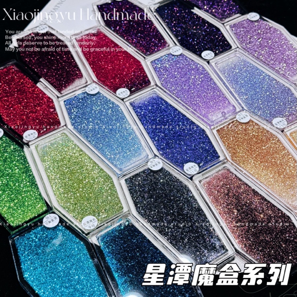 大份量星潭魔盒系列混合金属色渐变闪粉 流麻暗黑高亮细粉材料