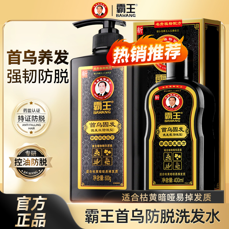 霸王何首乌防脱发洗发水草本植物固发控油男女正品强韧洗头育发液