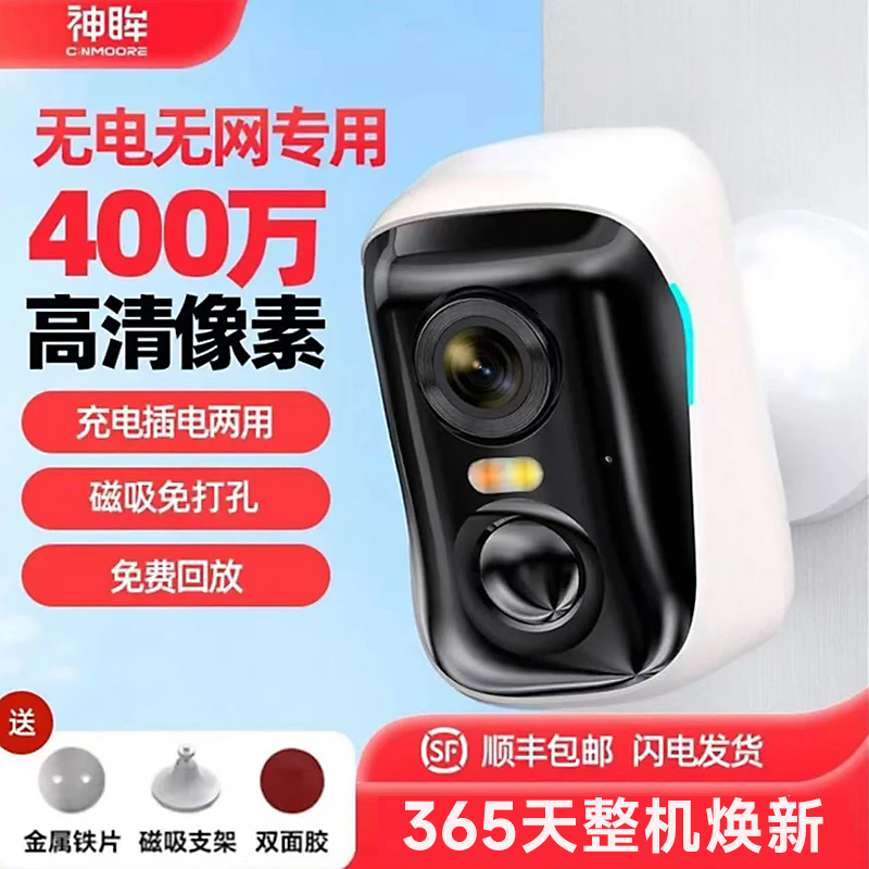 神眸BC4系列【无限量免费流量】电池磁吸摄像头免打孔免布线监控