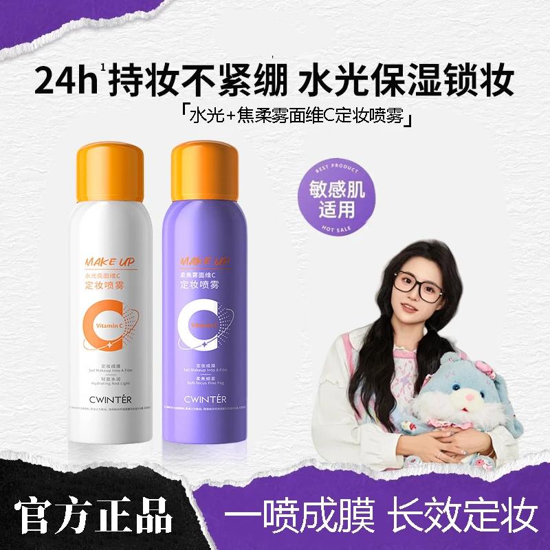 【小鱼海棠同款】水光焦柔定妆喷雾细腻不卡粉补水保湿防干柔焦