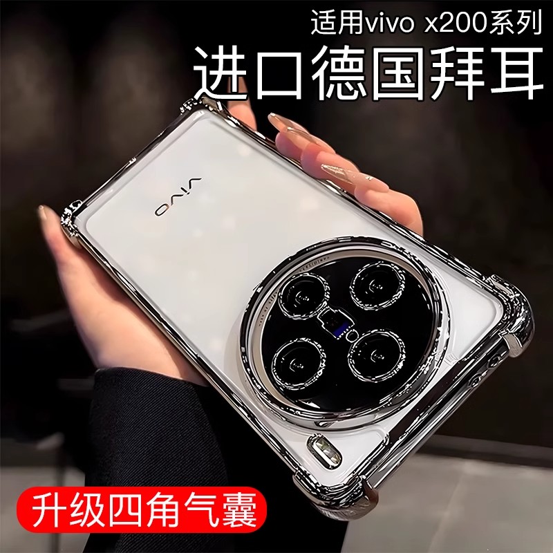 四角气囊防摔适用于vivox200手机壳新款x200pro电镀全包透明x100S