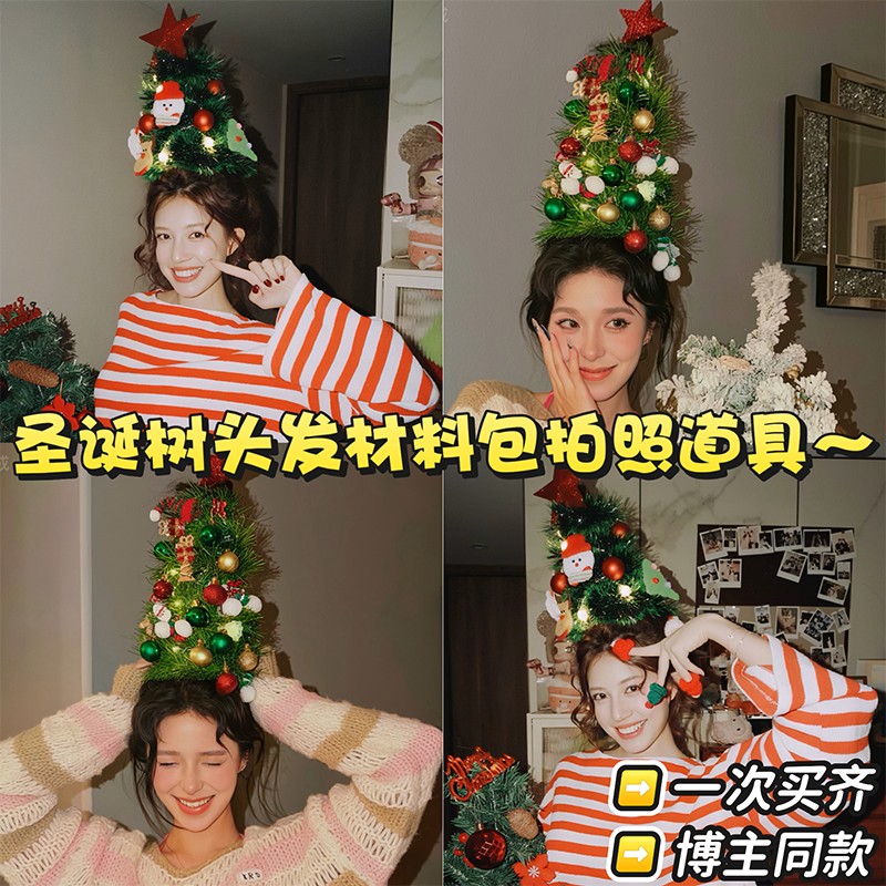 【兼至】头上头顶圣诞树头饰diy材料包头发彩条装饰发饰拍摄道具