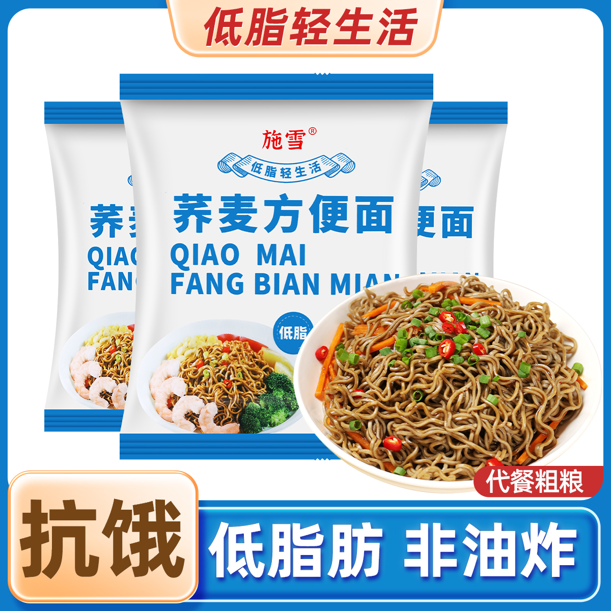 荞麦面非油炸整箱无料包代餐免煮速食Y