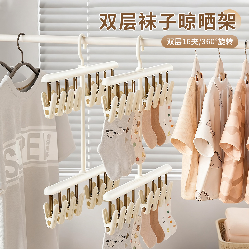 双层袜子晾晒架家用阳台可旋转多夹晒袜架多功能无痕免打孔晾衣架