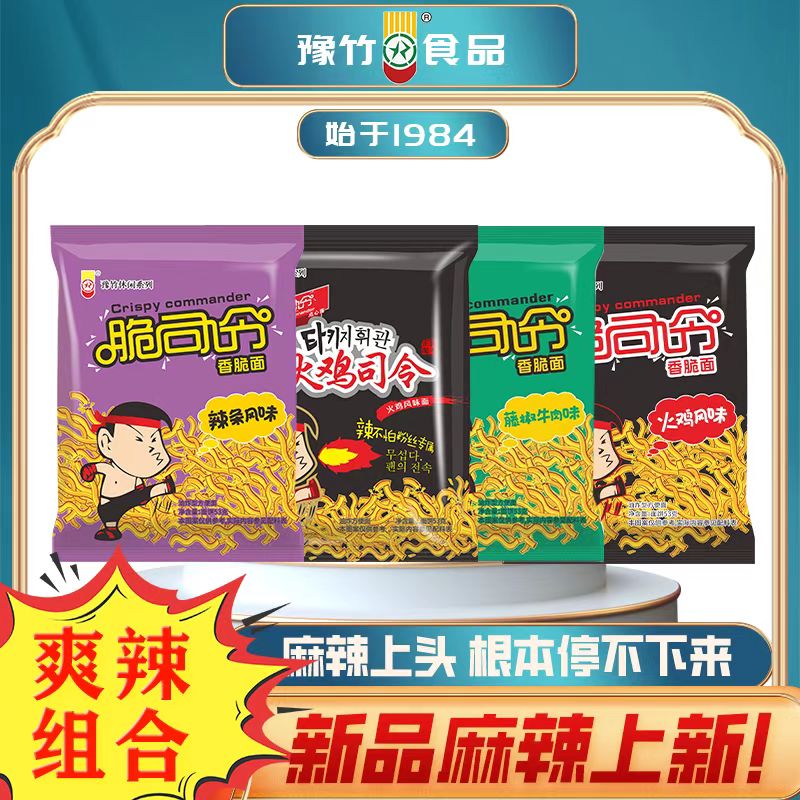 脆司令 脆司令爆辣组合全新口味干脆面干吃方便面营养方便面