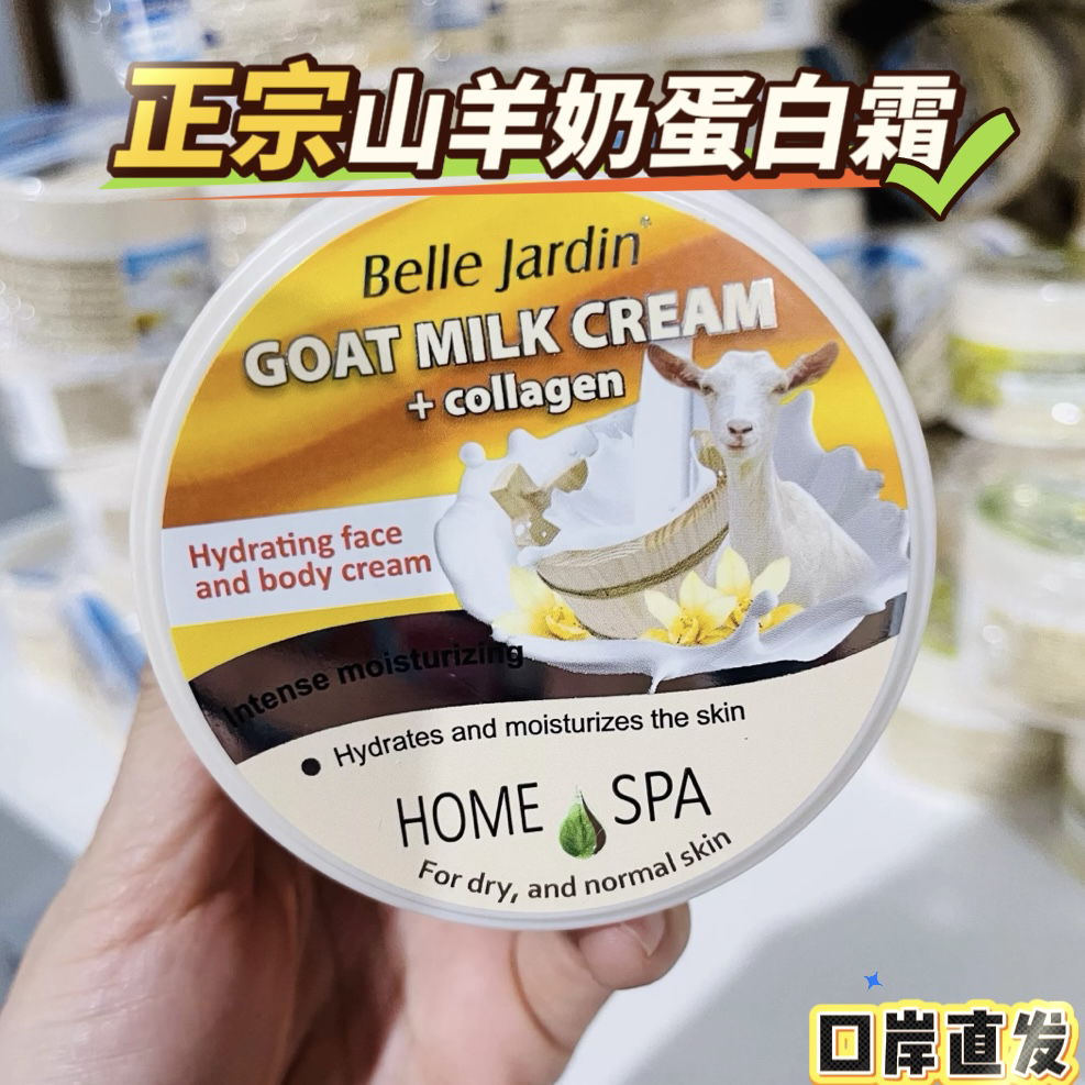 波兰进口山羊奶蛋白霜绵羊油保湿滋润200毫升