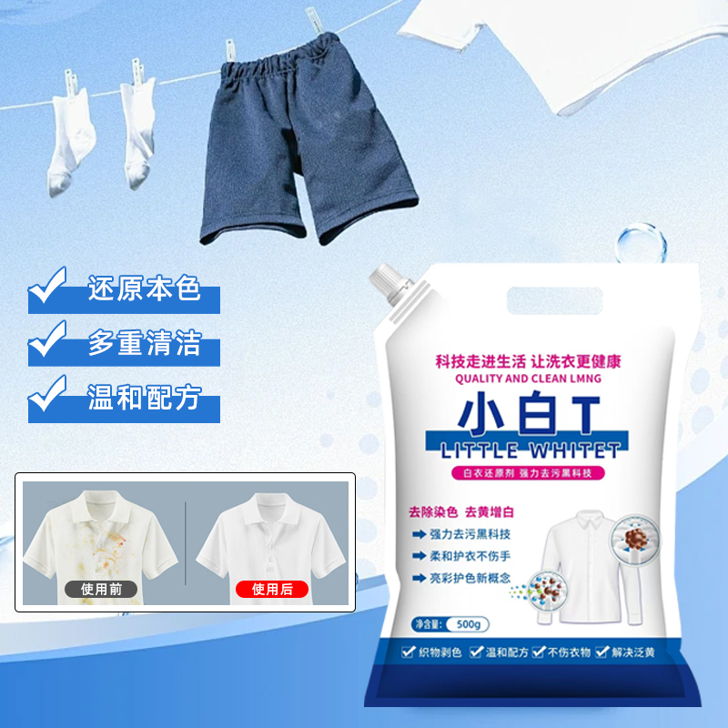 白衣卫士小白T亮白去渍亮彩护衣爆炸盐洗衣粉正品 增白家用