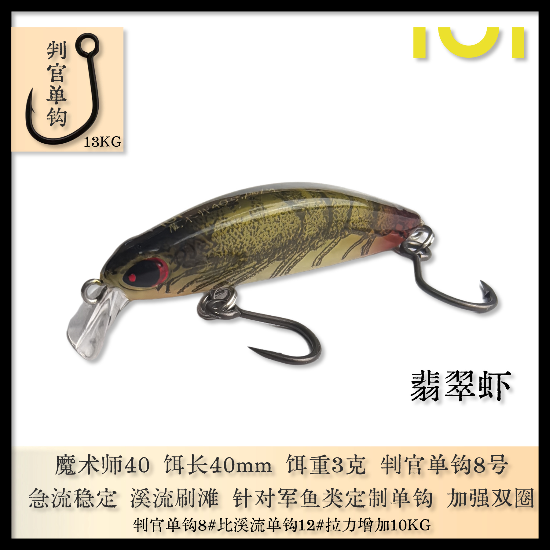 【40现货】鬼刻魔术师溪流单钩/判官版 颤沉小米诺路亚假饵沉水米诺