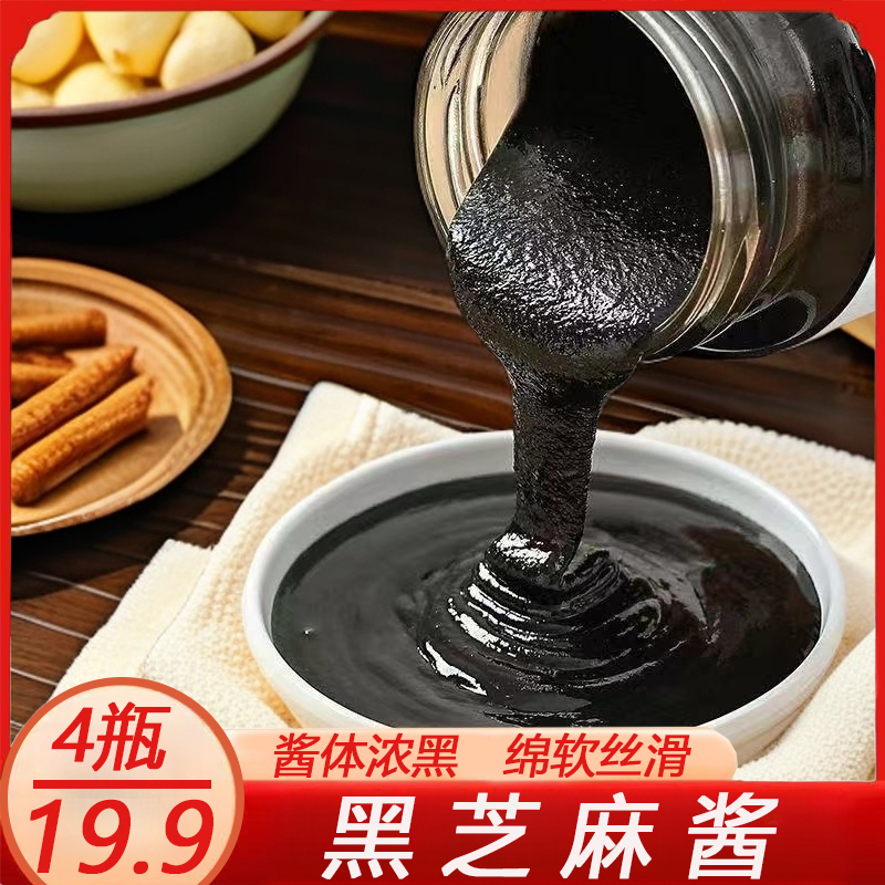 【发4瓶】黑芝麻酱拌面拌饭蘸酱调味酱家用涂抹面包吐司醇香200g/瓶