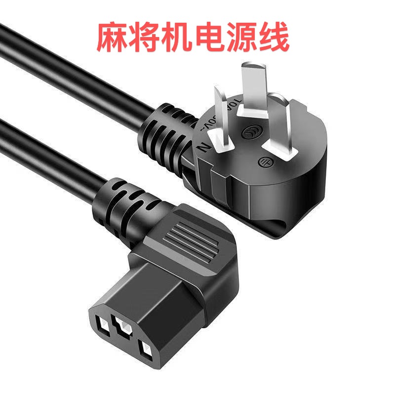 麻将机电源线 通用